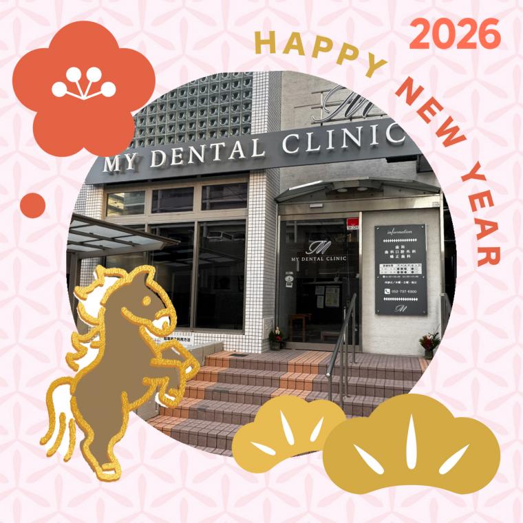 【年始のご挨拶】2026年もどうぞよろしくお願いいたします｜本日より診療を開始しております