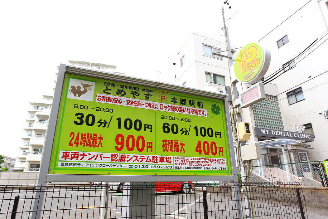 駐車場